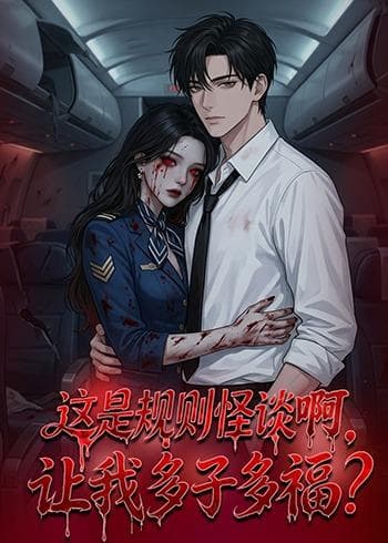 Horror Rules: Marrying a Ghost Wife